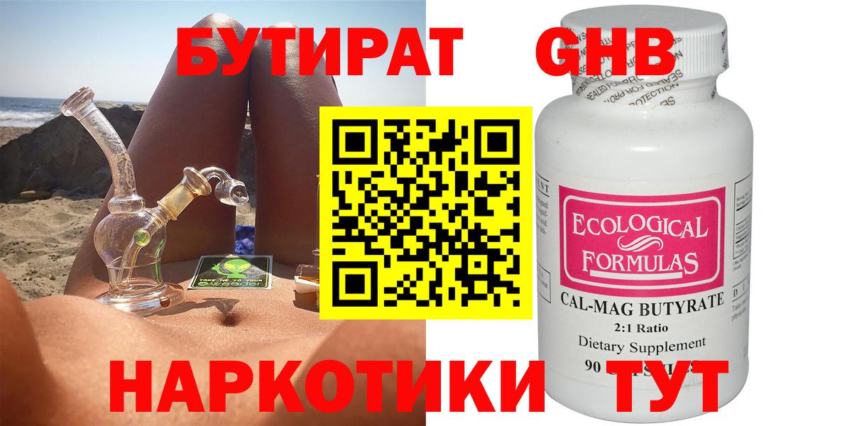 Сухой Лог  БУТИРАТ  Вход с VPN  Бутират бутик 