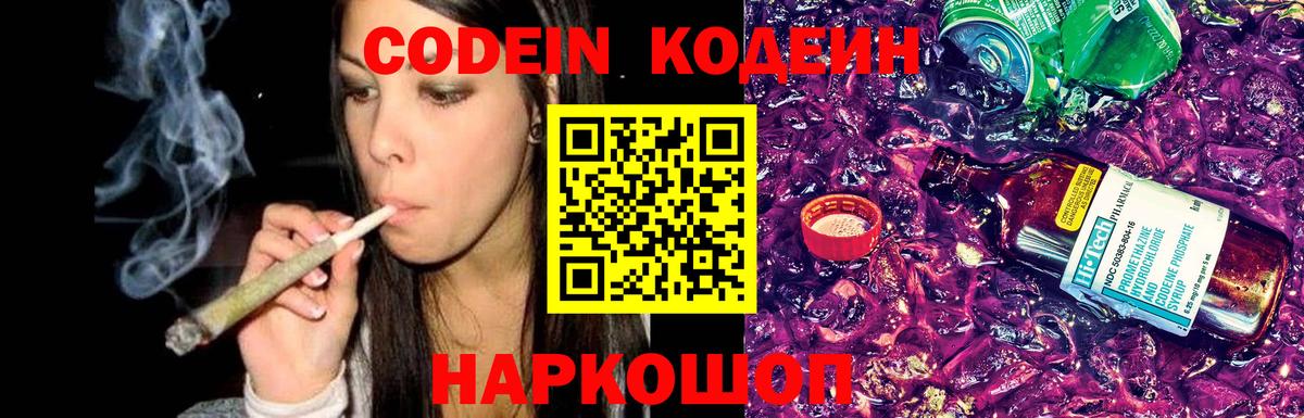 Кодеиновый сироп Lean Purple Drank Сухой Лог
