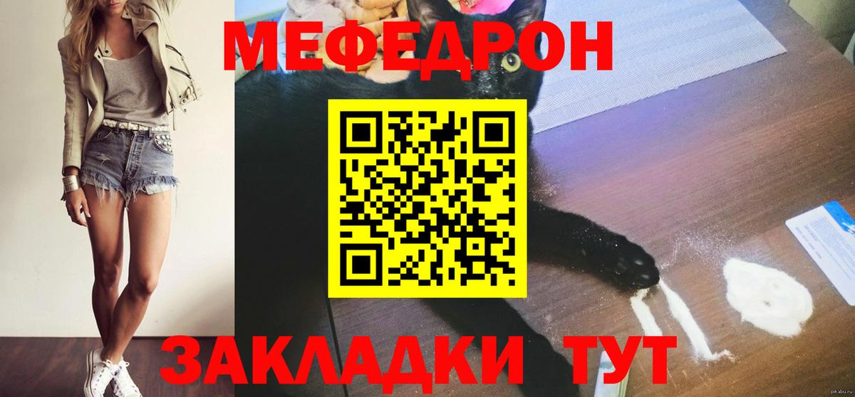 МЯУ-МЯУ кристаллы  Вход с VPN  Сухой Лог  МЕФ VHQ 